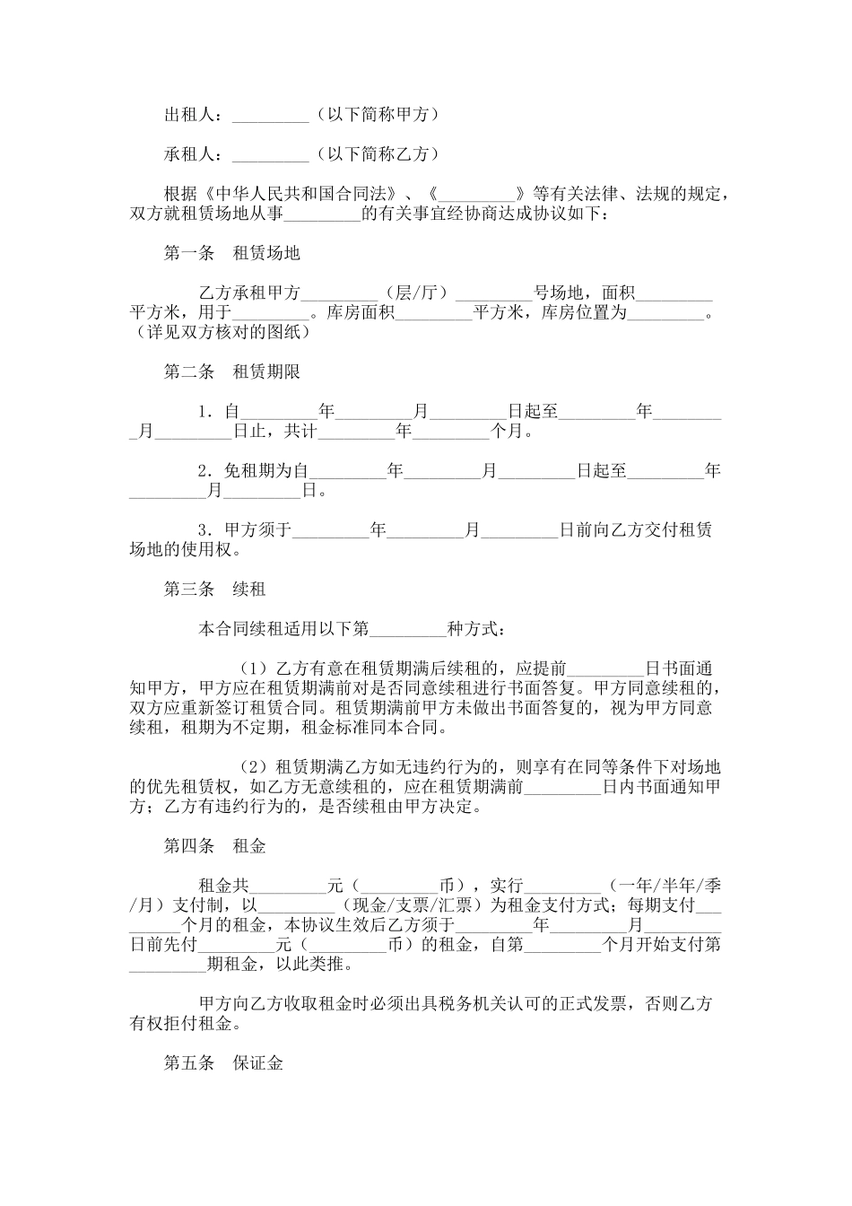 场地租赁合同书_第1页