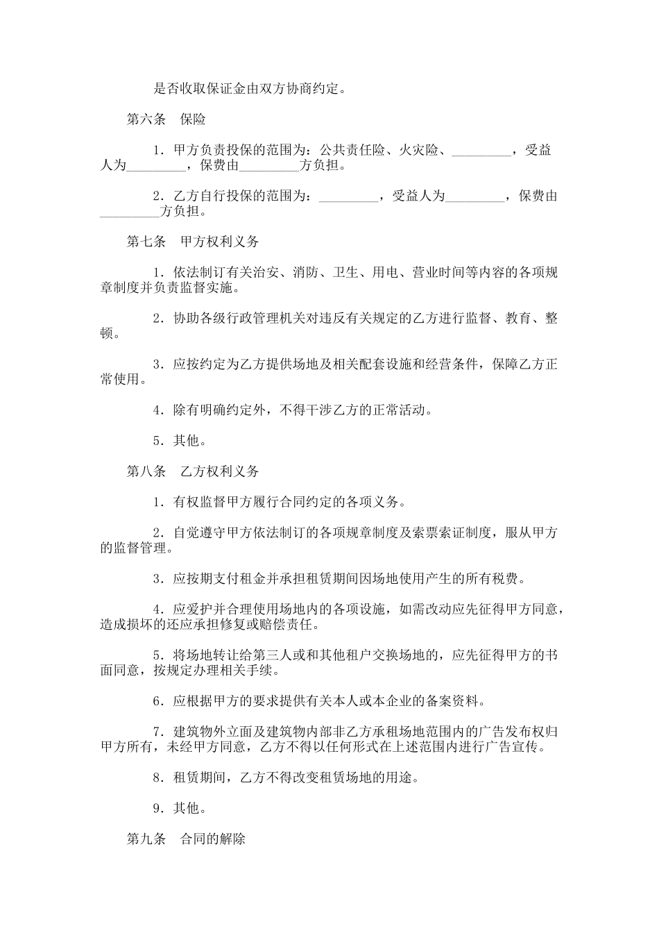 场地租赁合同书_第2页