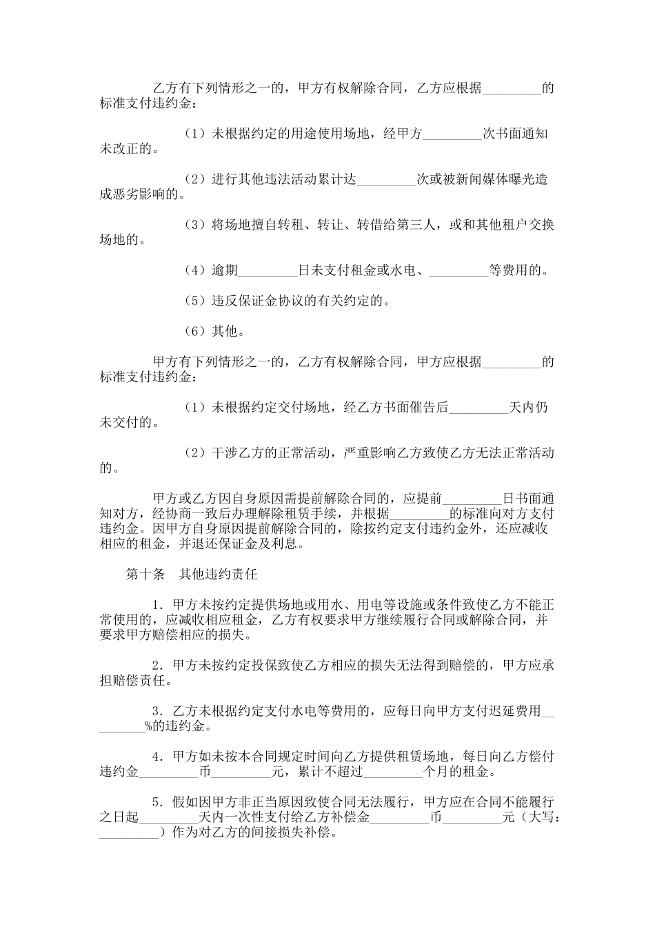 场地租赁合同书_第3页