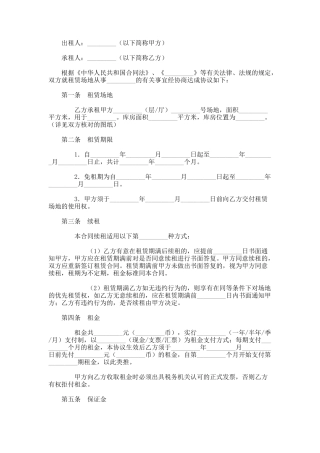 场地租赁合同书