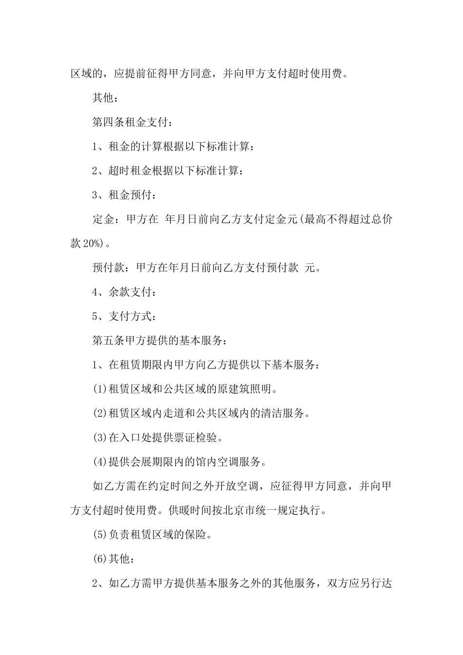 场地租赁合同汇总十篇_第2页