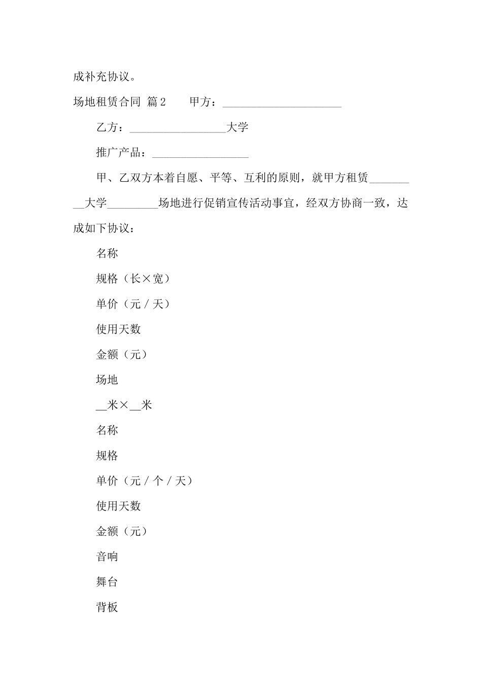 场地租赁合同汇总十篇_第3页