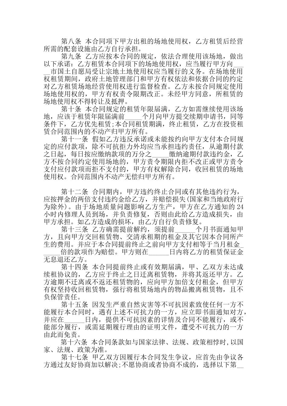 场地租赁合同范本_第2页