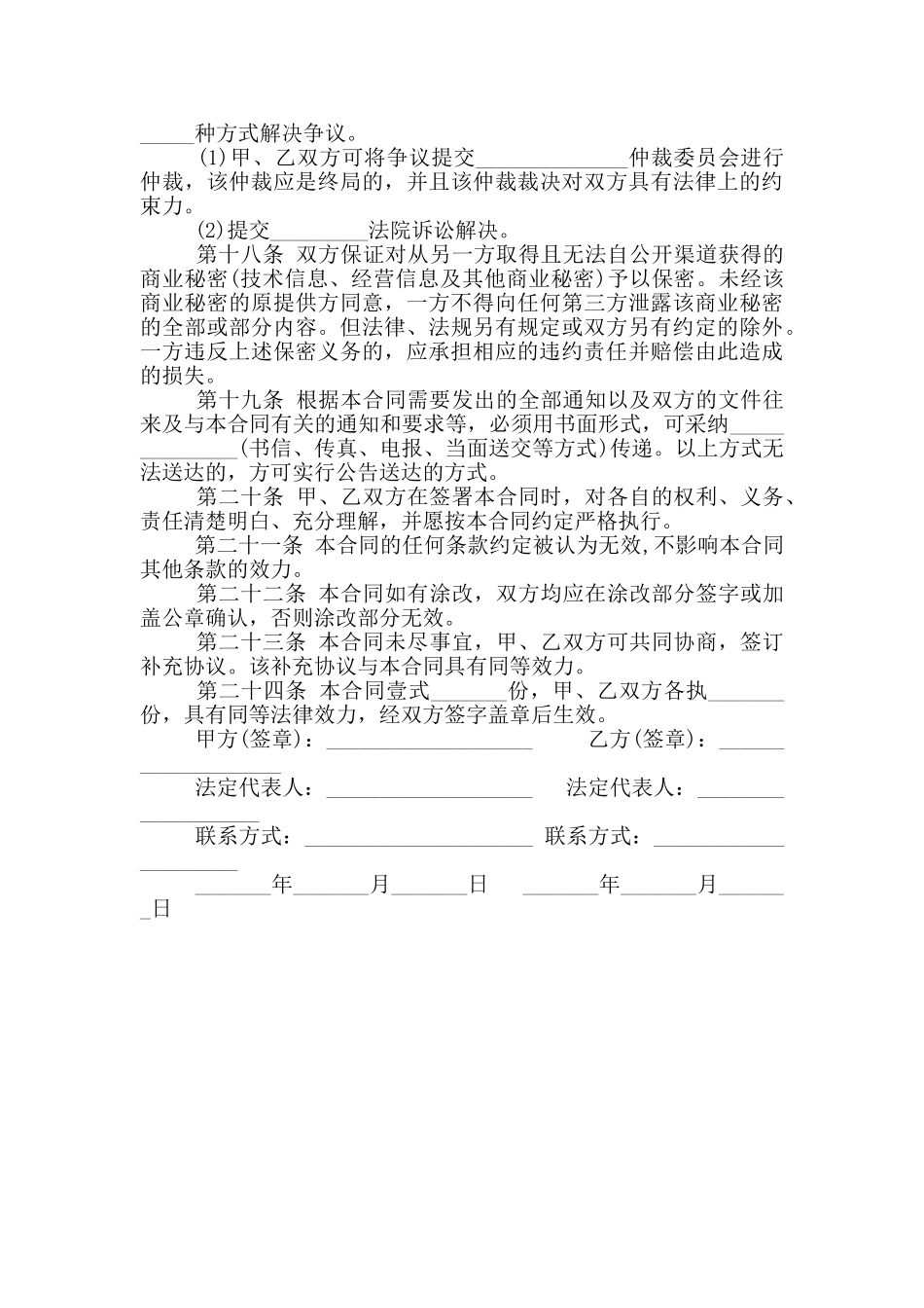 场地租赁合同范本_第3页