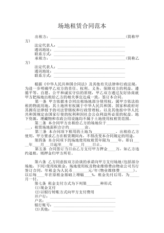 场地租赁合同范本