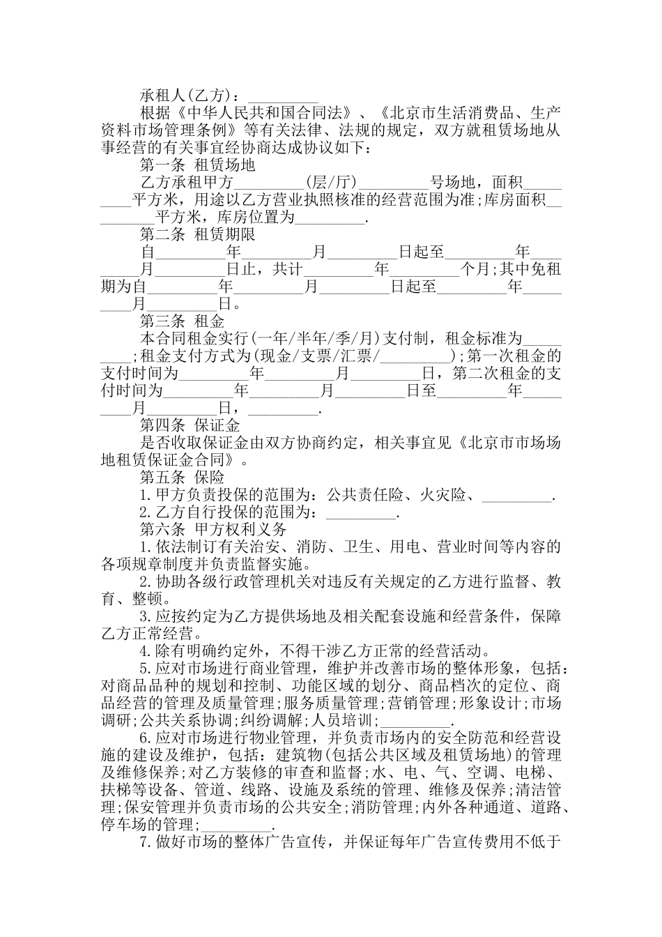 场地租赁合同范本范文五篇_第2页