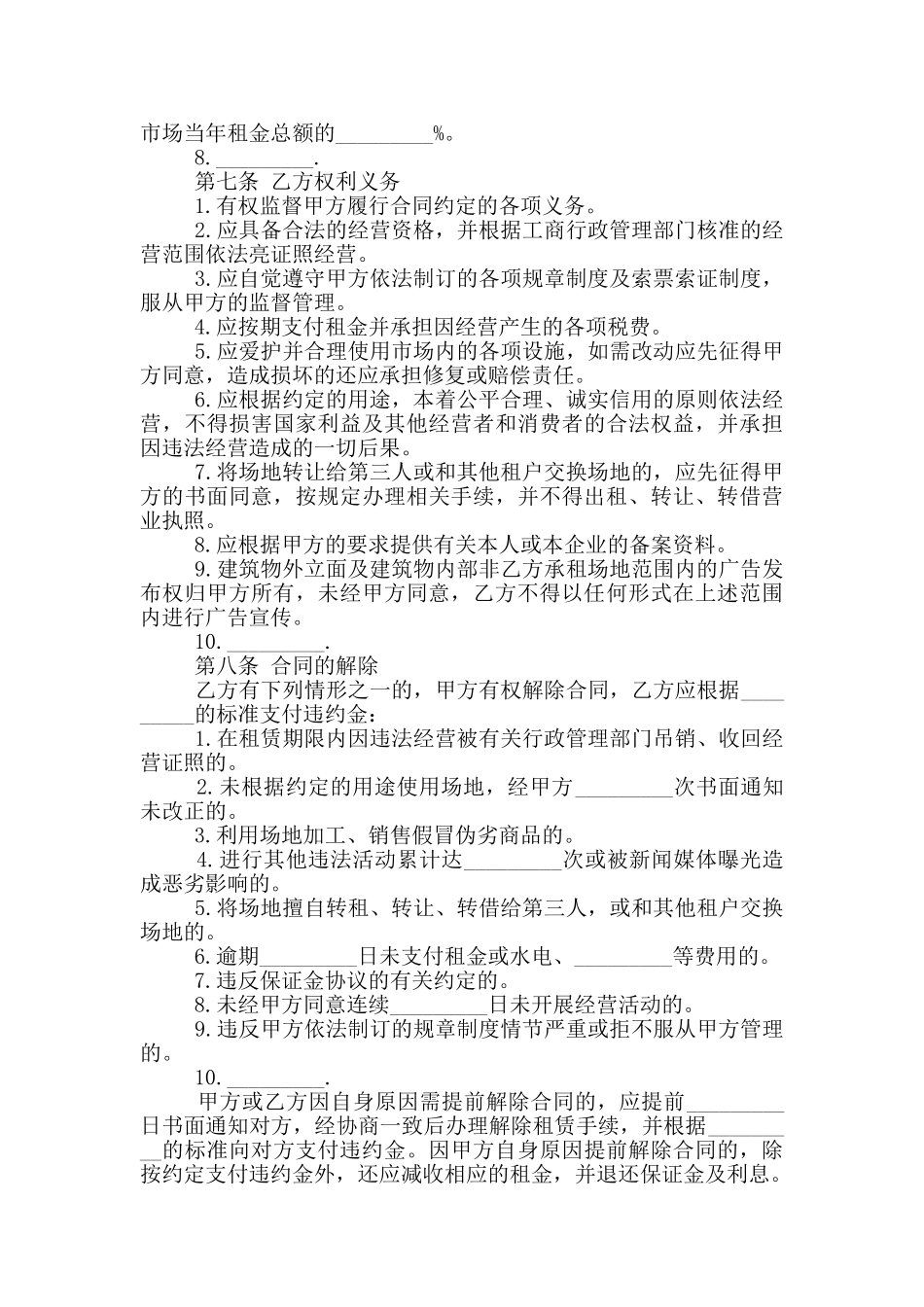 场地租赁合同范本范文五篇_第3页