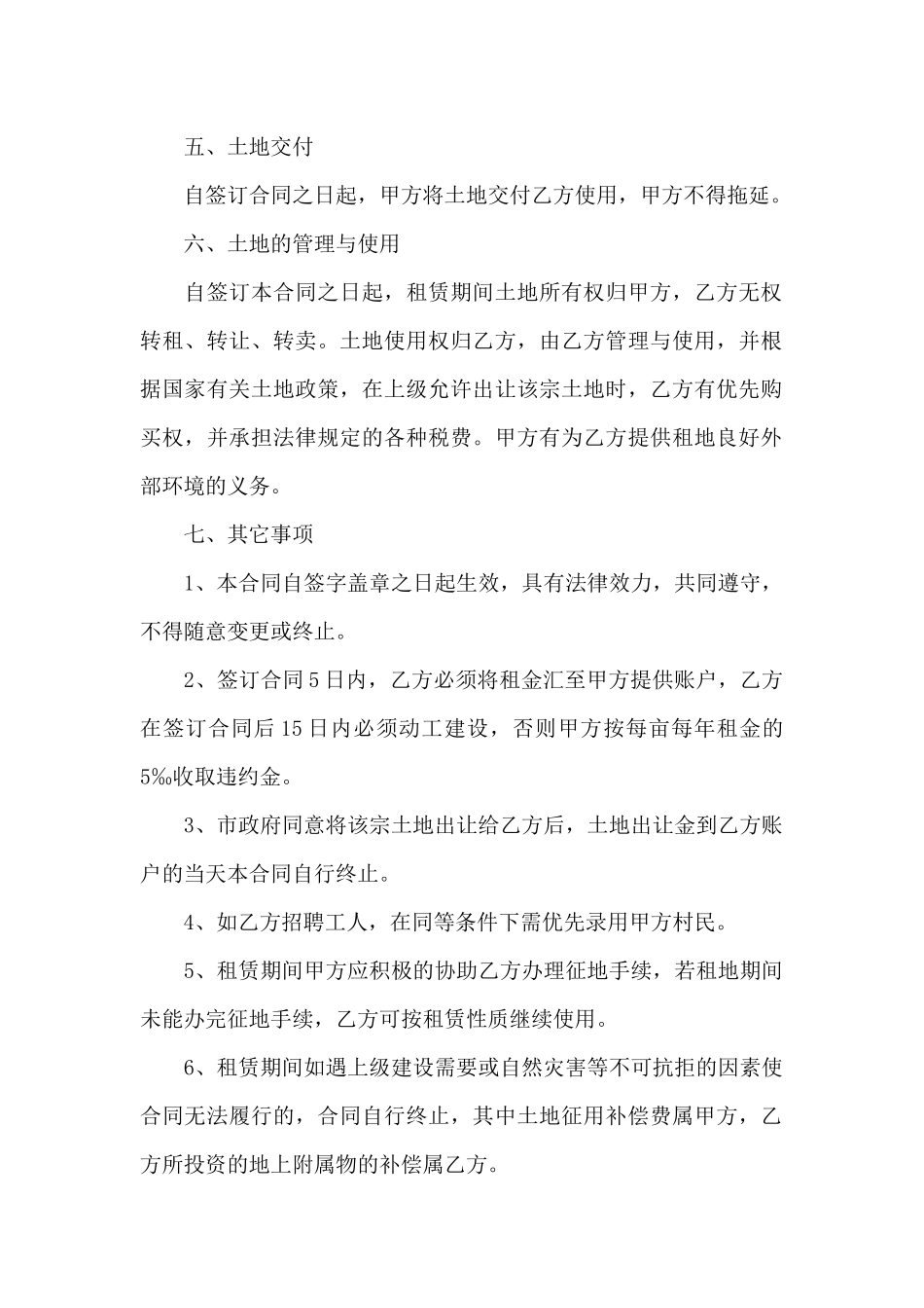 场地租赁建设合同范本_第2页