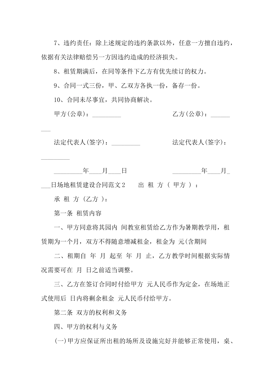 场地租赁建设合同范本_第3页