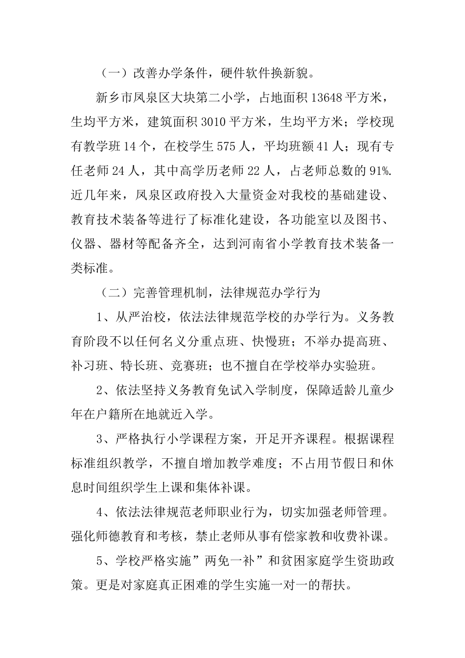 均衡创建工作汇报材料_第2页