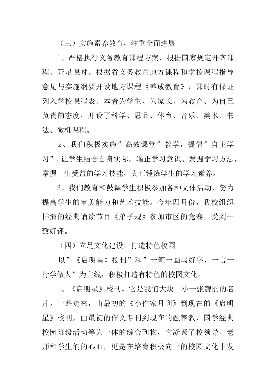 均衡创建工作汇报材料_第3页