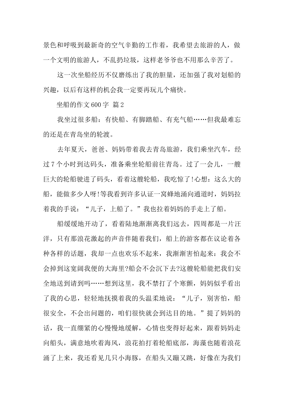 坐船的作文600字5篇_第2页