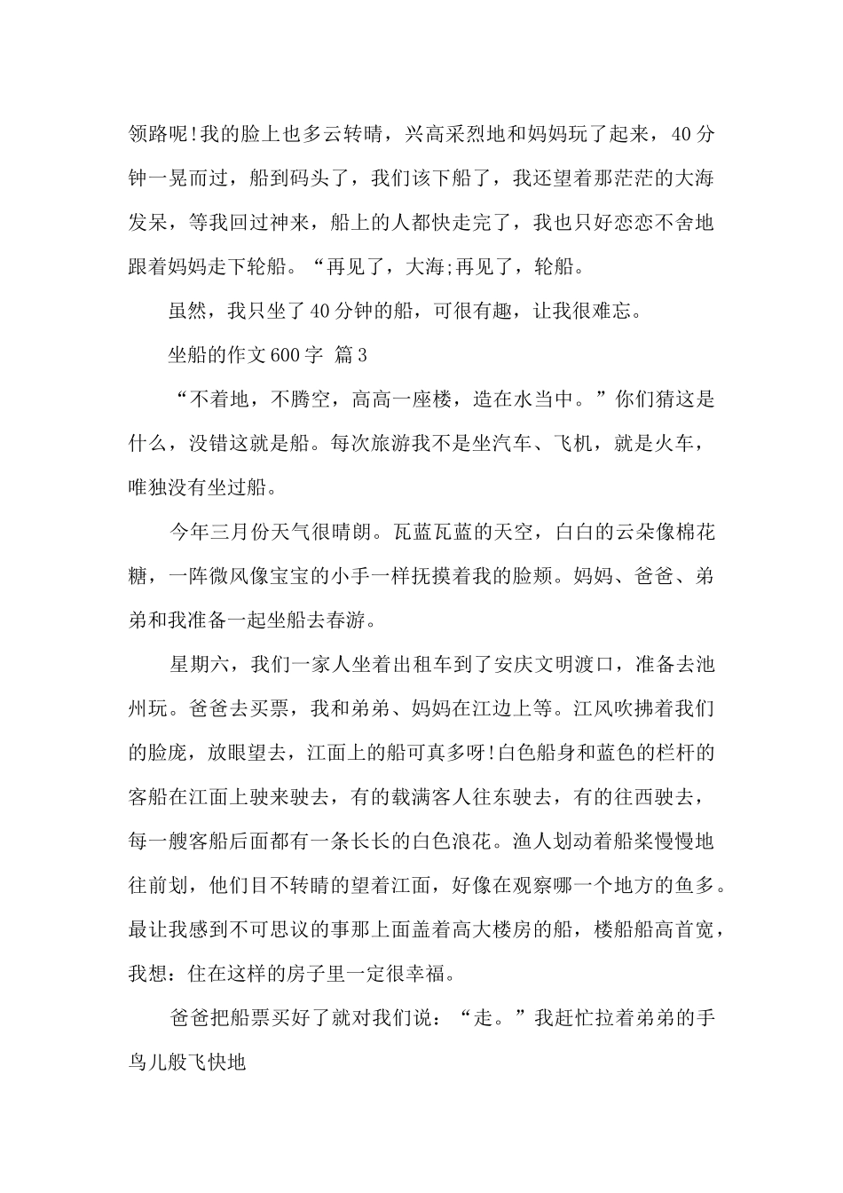 坐船的作文600字5篇_第3页