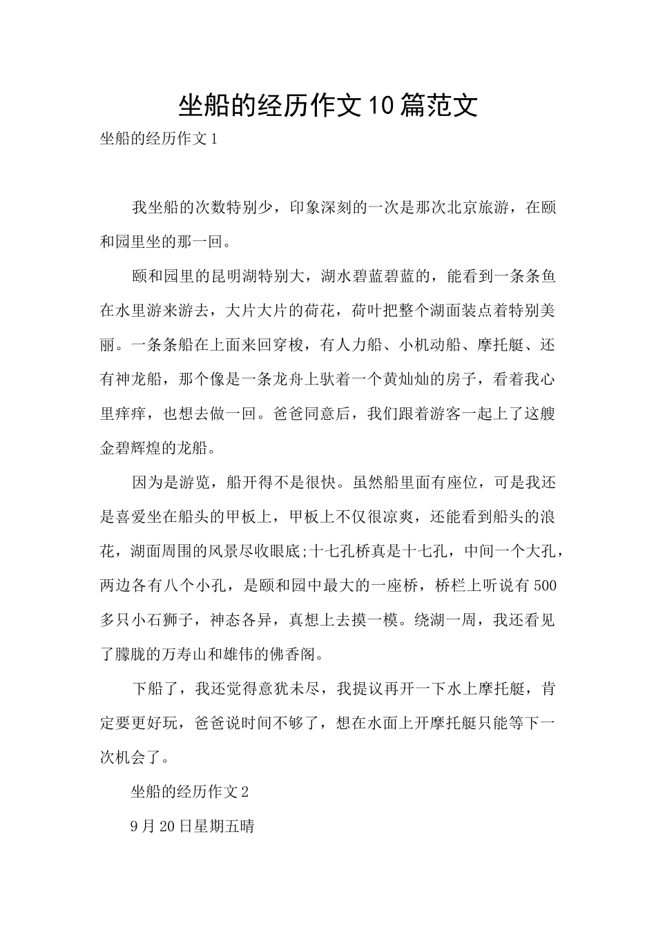 坐船的经历作文10篇范文_第1页