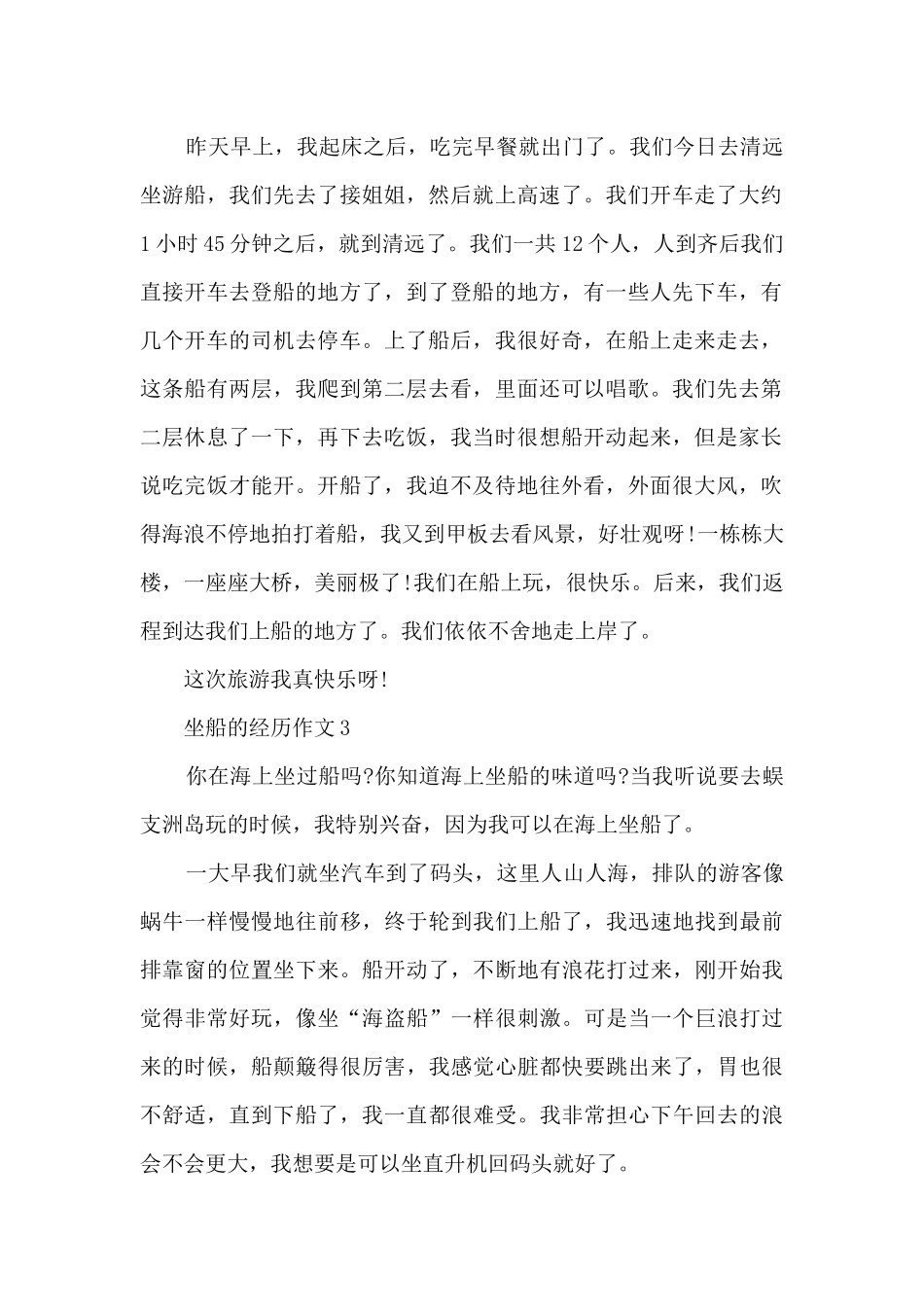 坐船的经历作文10篇范文_第2页