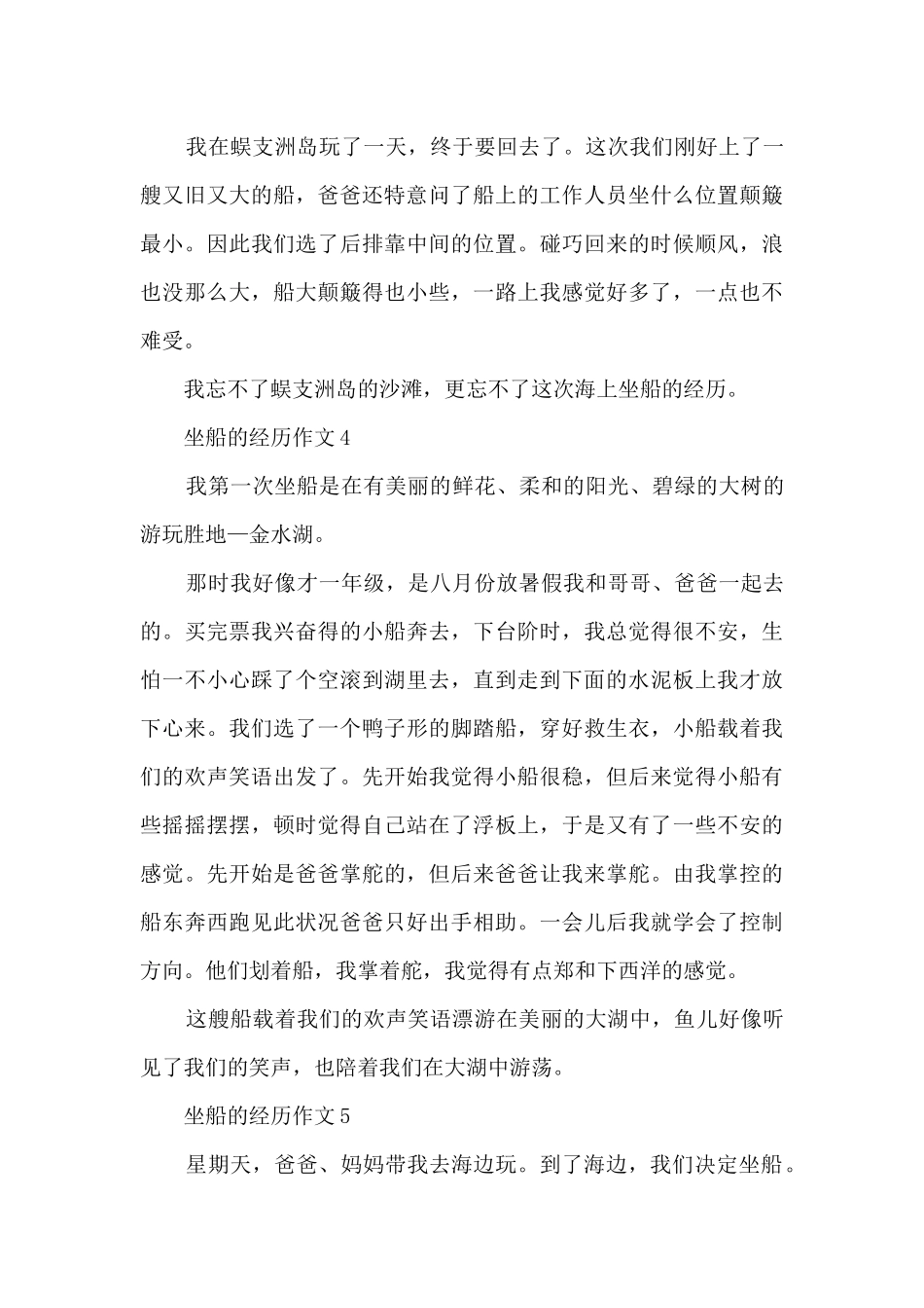 坐船的经历作文10篇范文_第3页