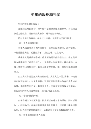 坐车的规矩和礼仪
