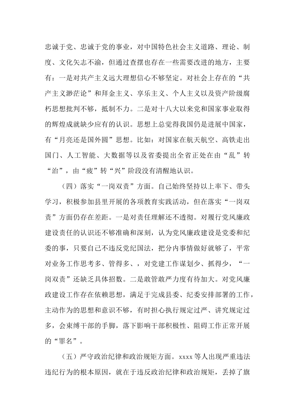 坚决全面彻底肃清李嘉万庆良流毒影响个人自查报告_第3页