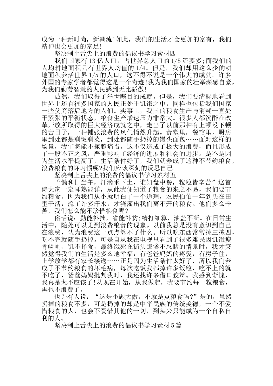坚决制止舌尖上的浪费的倡议书范文5篇_第2页