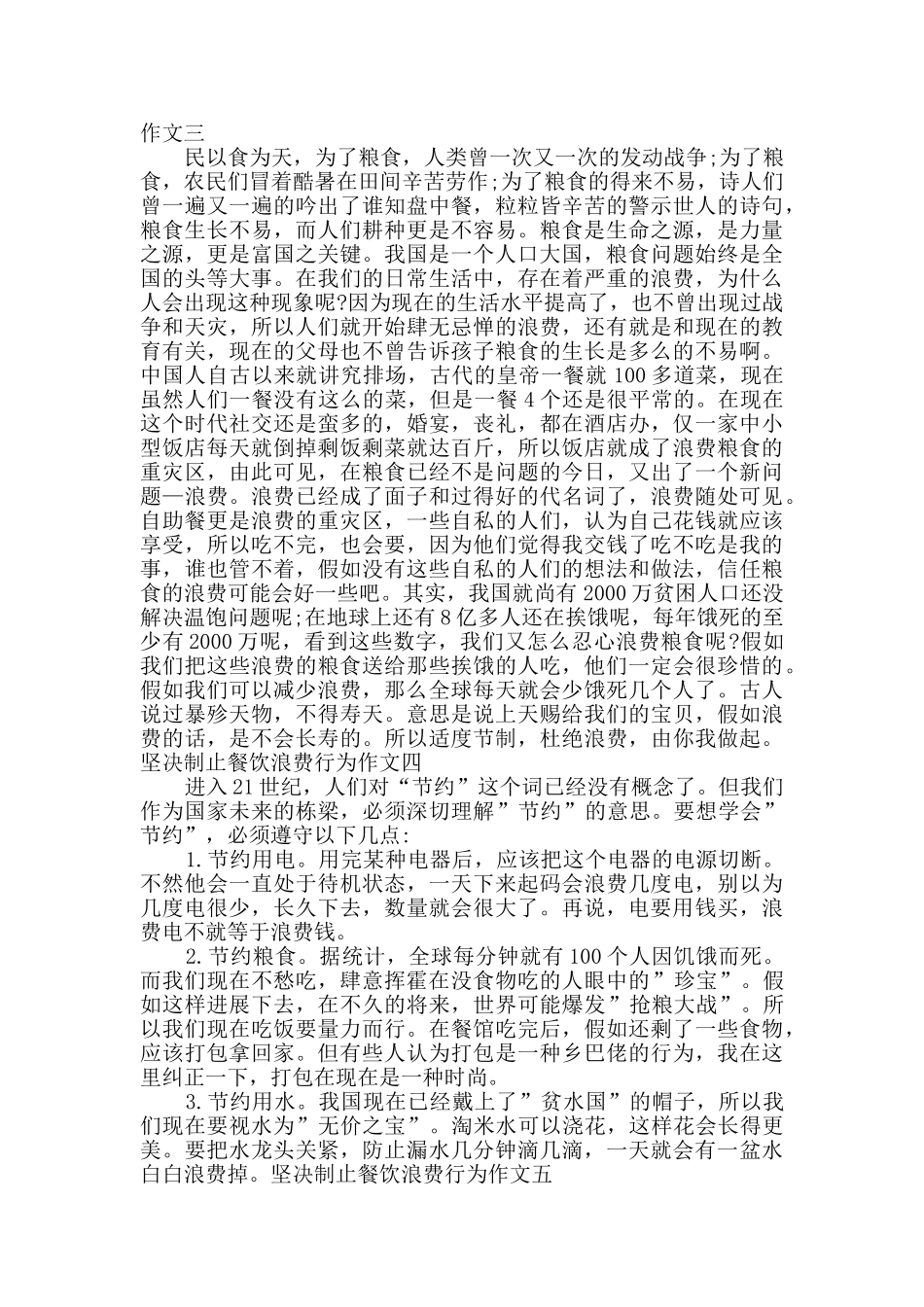 坚决制止餐饮浪费行为作文600字多篇_第2页