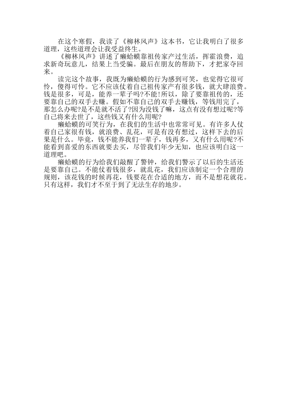 坚决制止餐饮浪费行为作文600字多篇_第3页