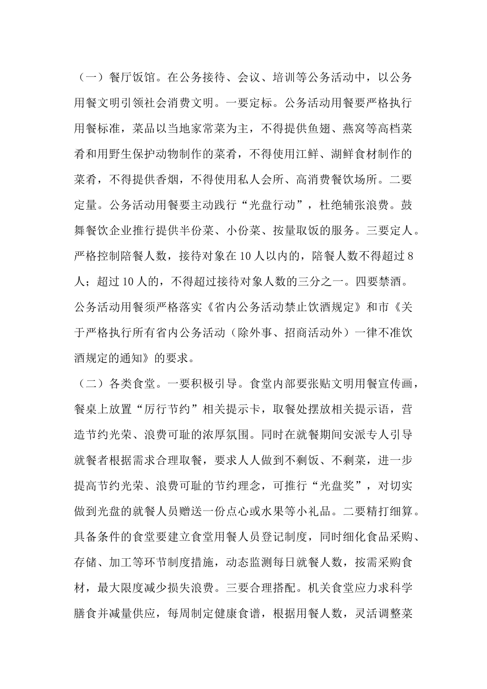 坚决制止餐饮浪费行为实施方案_第2页