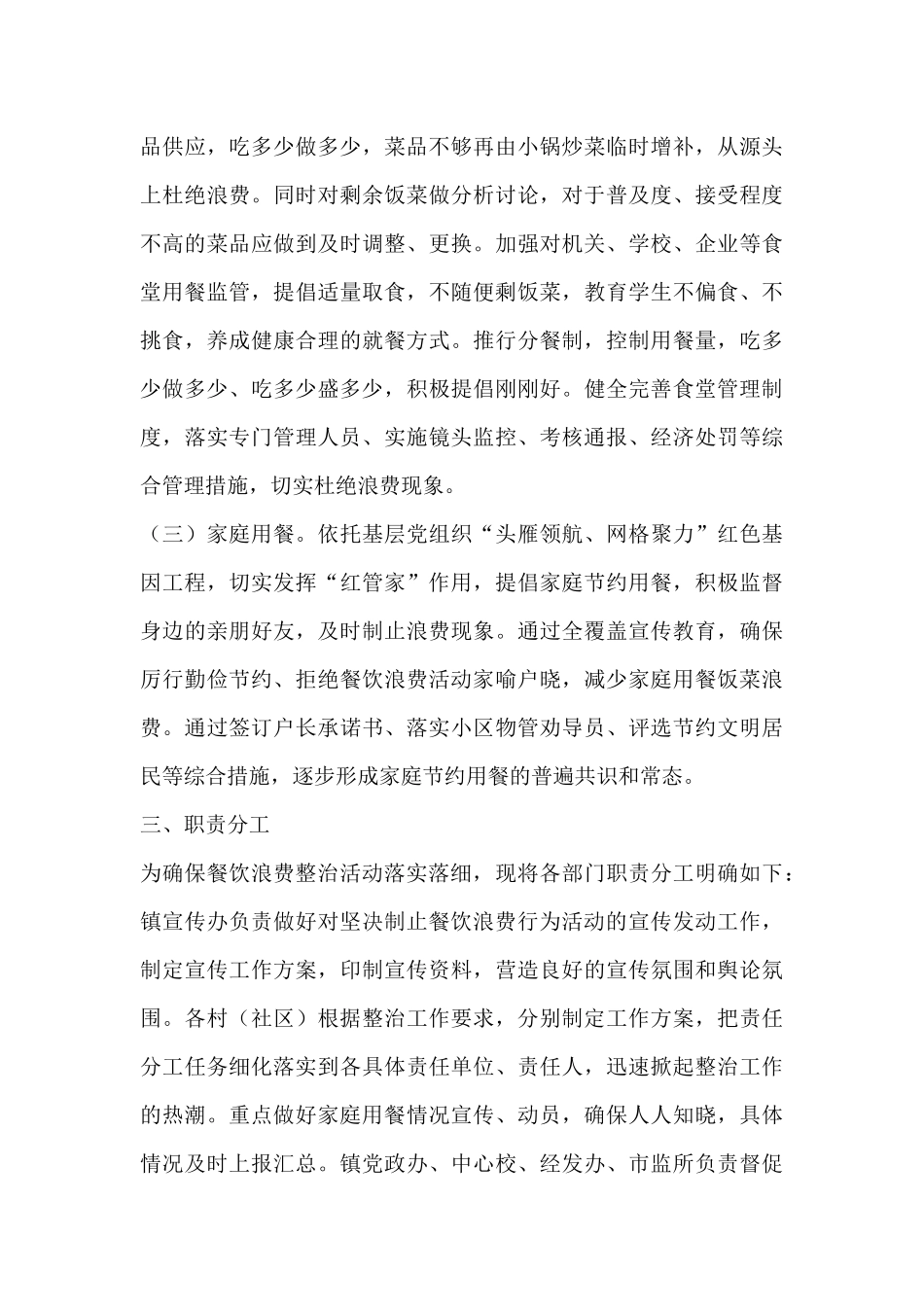 坚决制止餐饮浪费行为实施方案_第3页