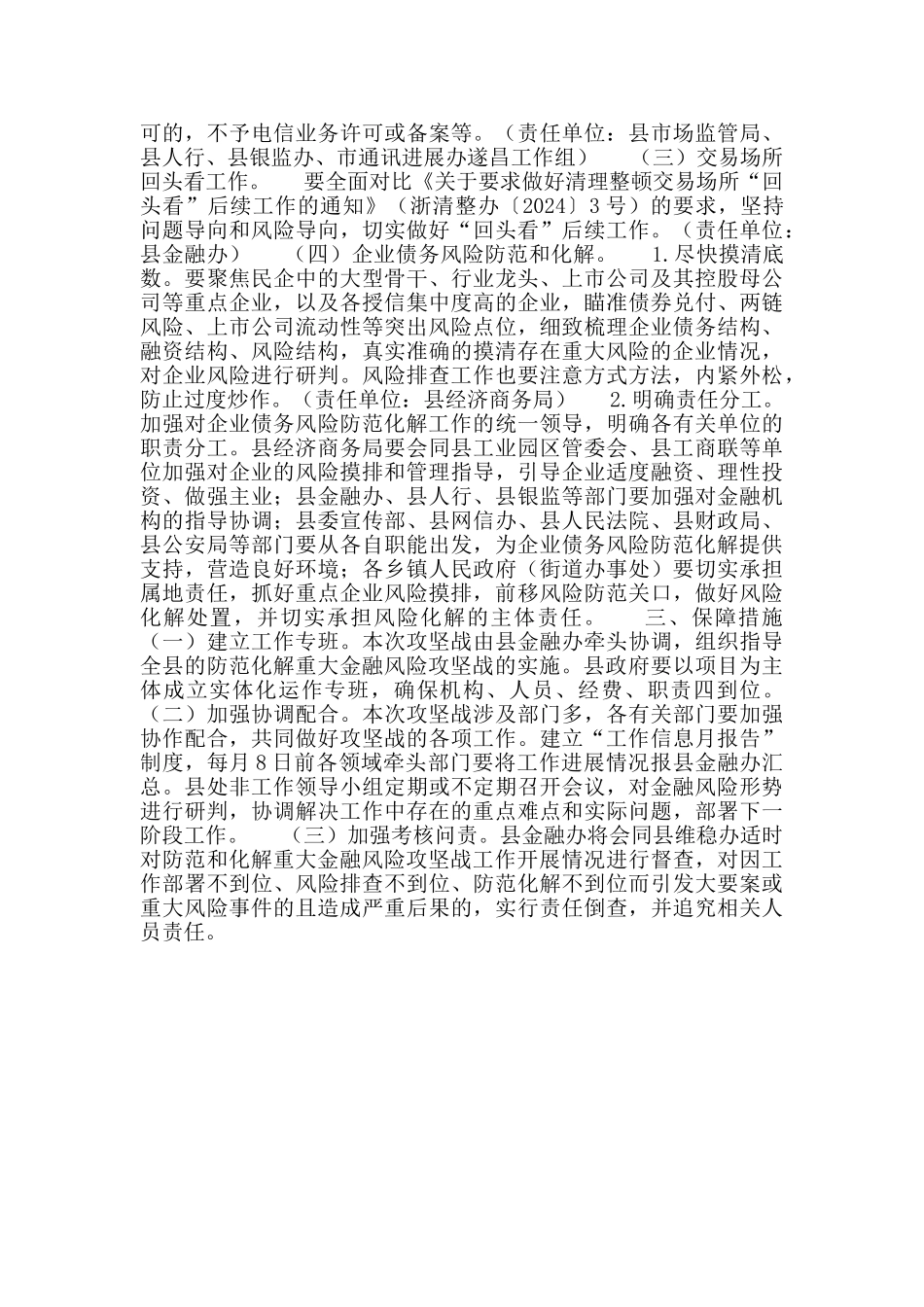 坚决打好防范化解重大金融风险攻坚战实施方案_第3页