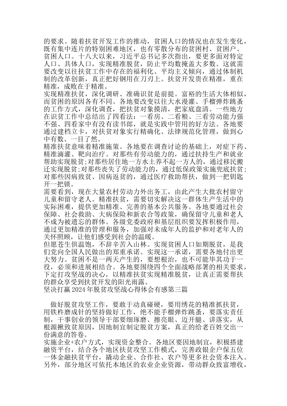 坚决打赢2024年脱贫攻坚战心得体会有感_第2页