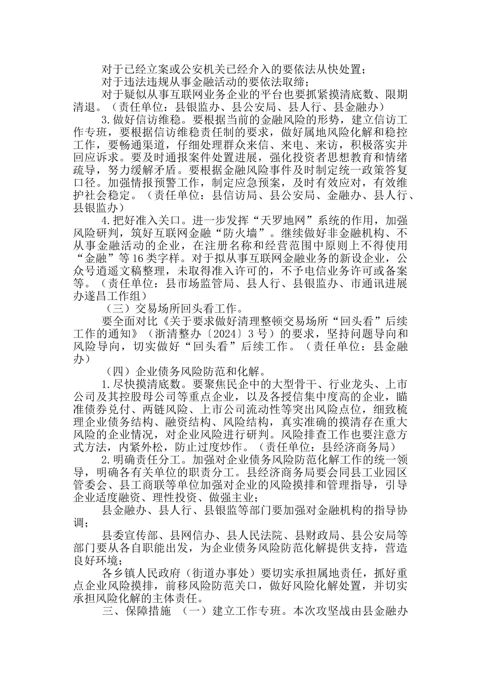 坚决打好防范化解重大金融风险攻坚战实施方案及学习心得_第3页