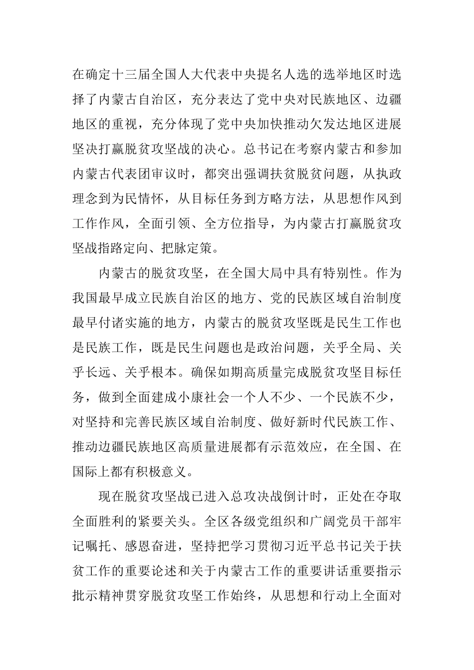 坚决打赢“攻”“防”“改”硬仗奋力夺取脱贫攻坚战全面胜利_第2页