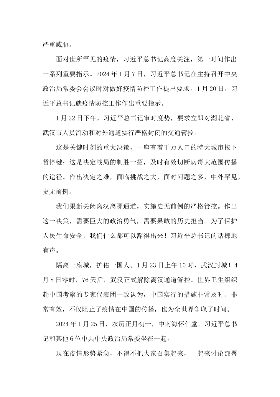 坚决打赢疫情防控人民战争总体战阻击战述评_第2页