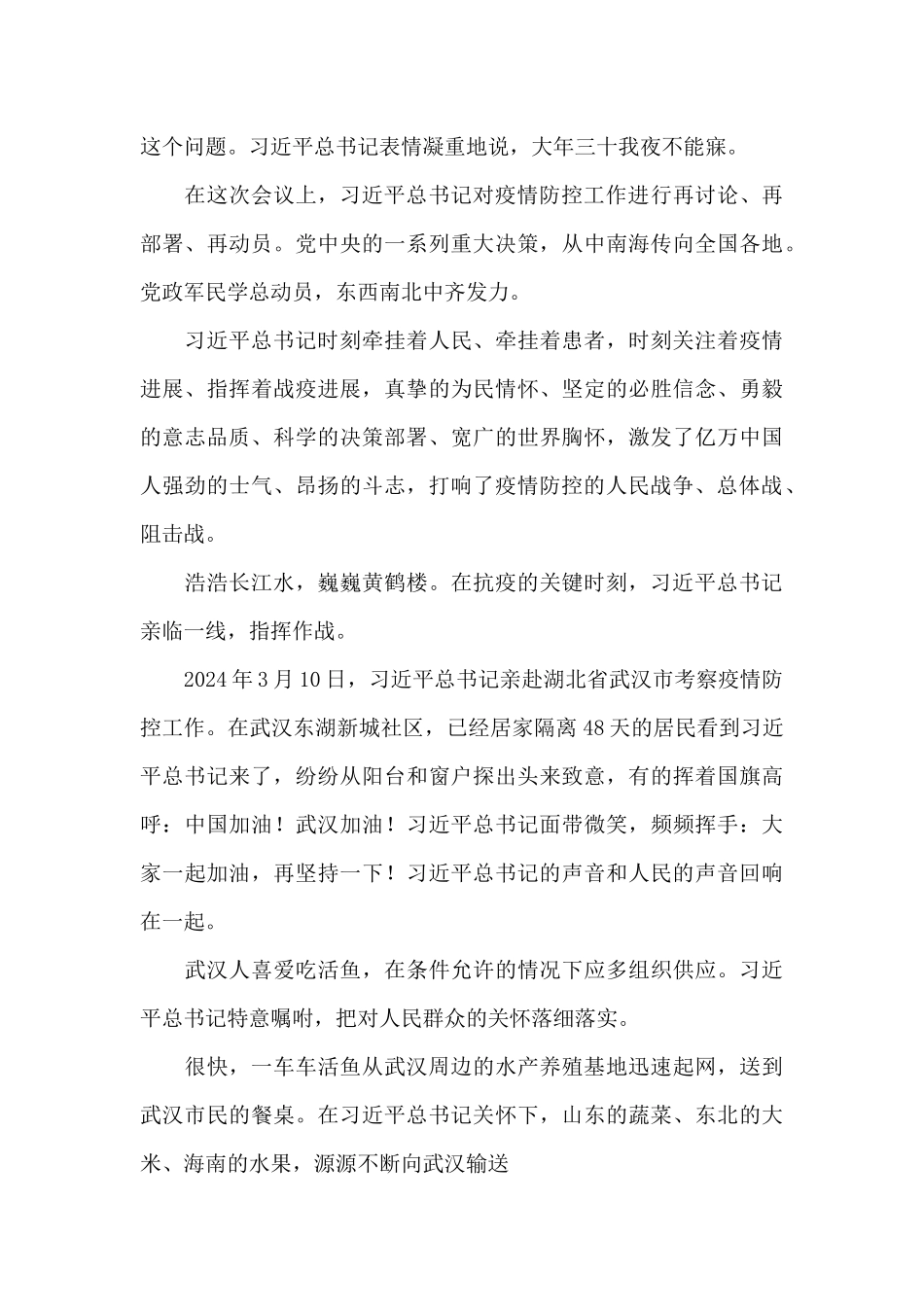 坚决打赢疫情防控人民战争总体战阻击战述评_第3页