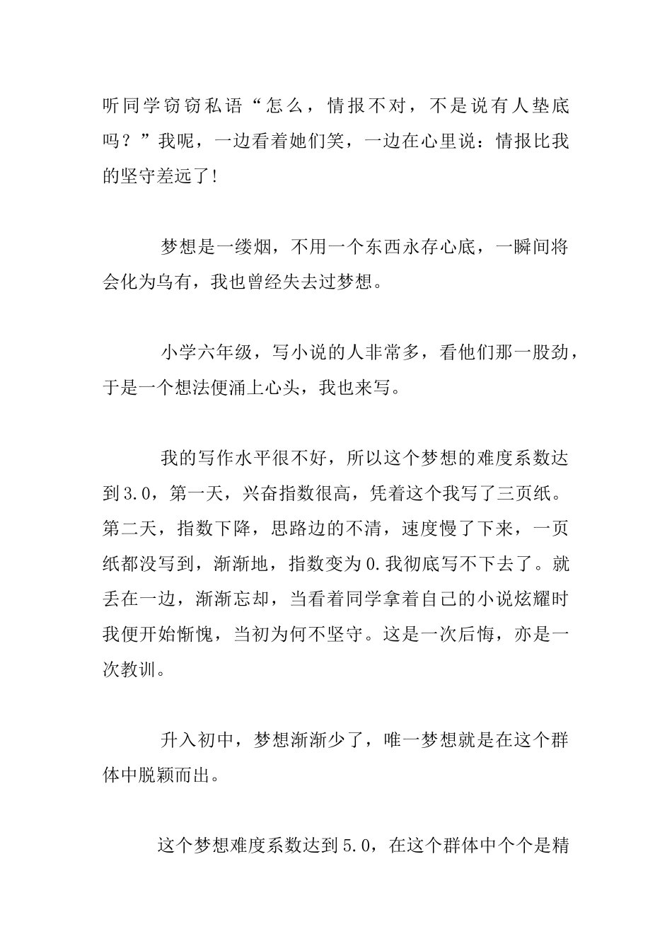 坚守梦想初三作文_第2页