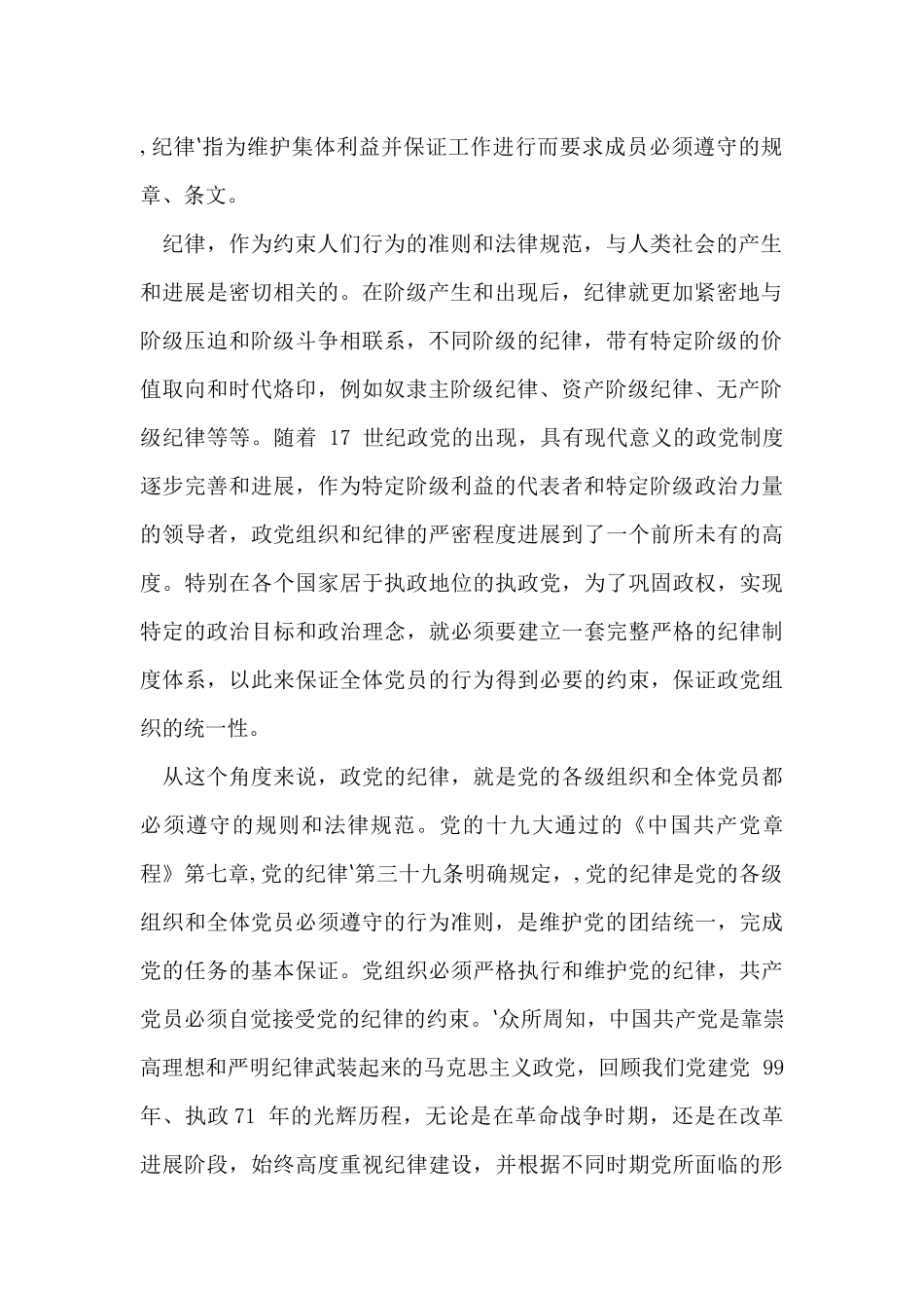 坚守纪律底线_第2页