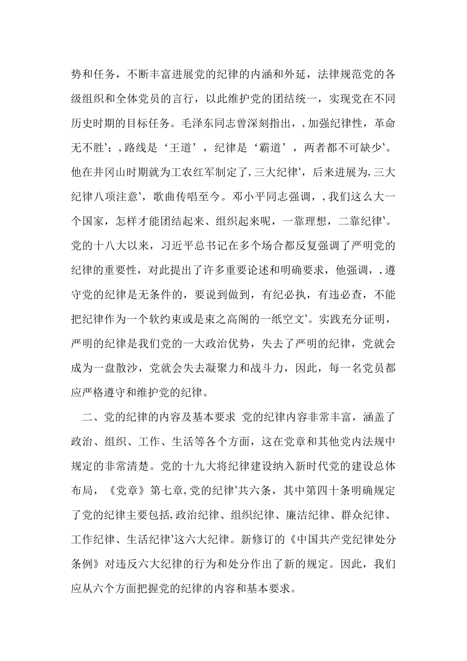 坚守纪律底线_第3页