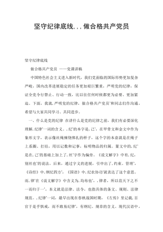 坚守纪律底线