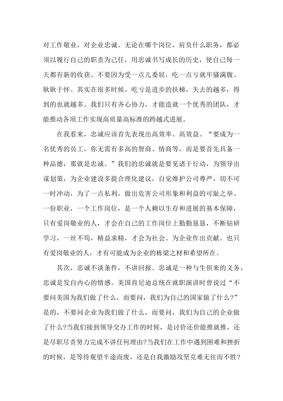 坚守绝对忠诚做到两个维护心得体会_第2页