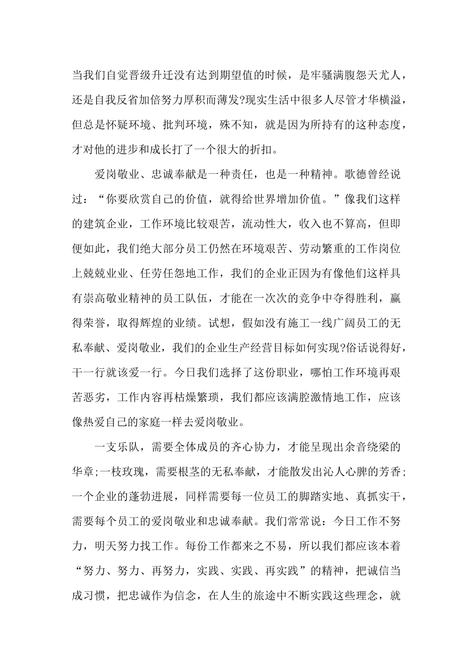 坚守绝对忠诚做到两个维护心得体会_第3页