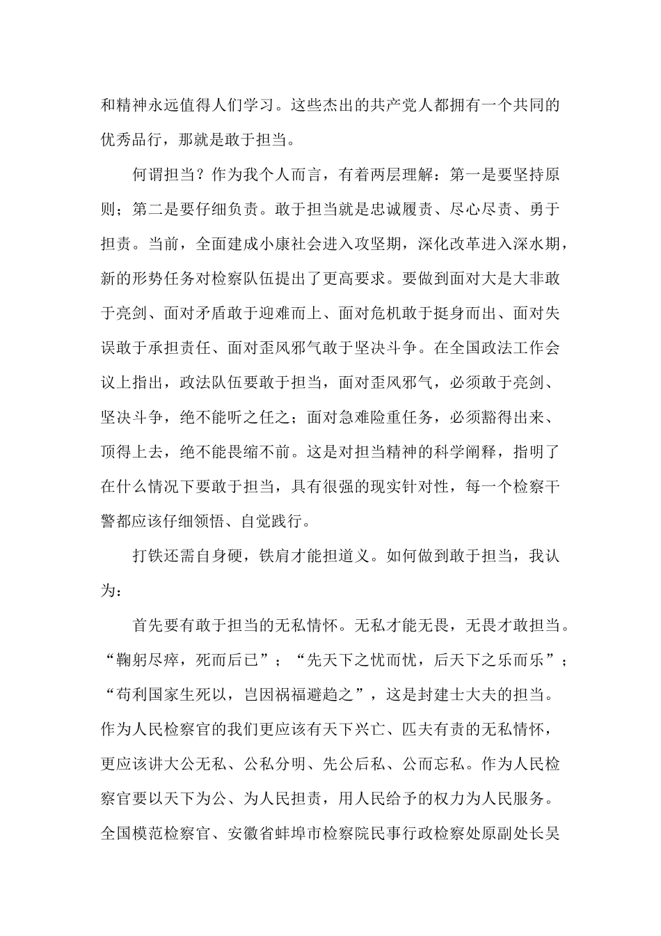 坚守责任担当_第3页