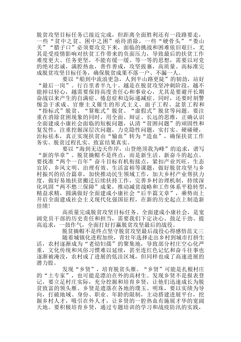坚守脱贫攻坚最后战役心得感悟5篇_第2页