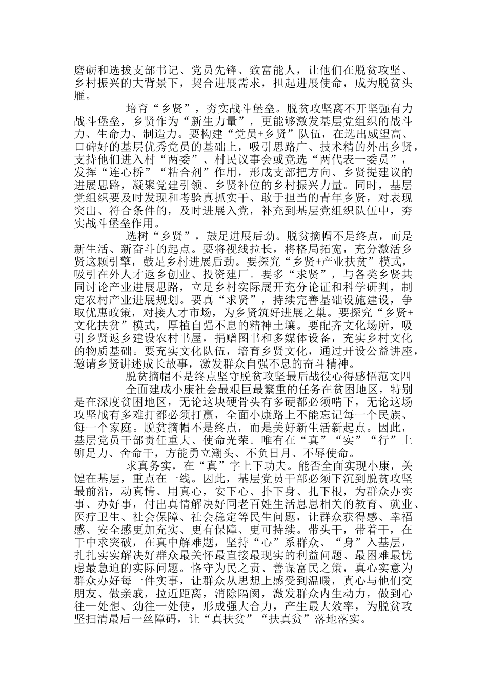 坚守脱贫攻坚最后战役心得感悟5篇_第3页