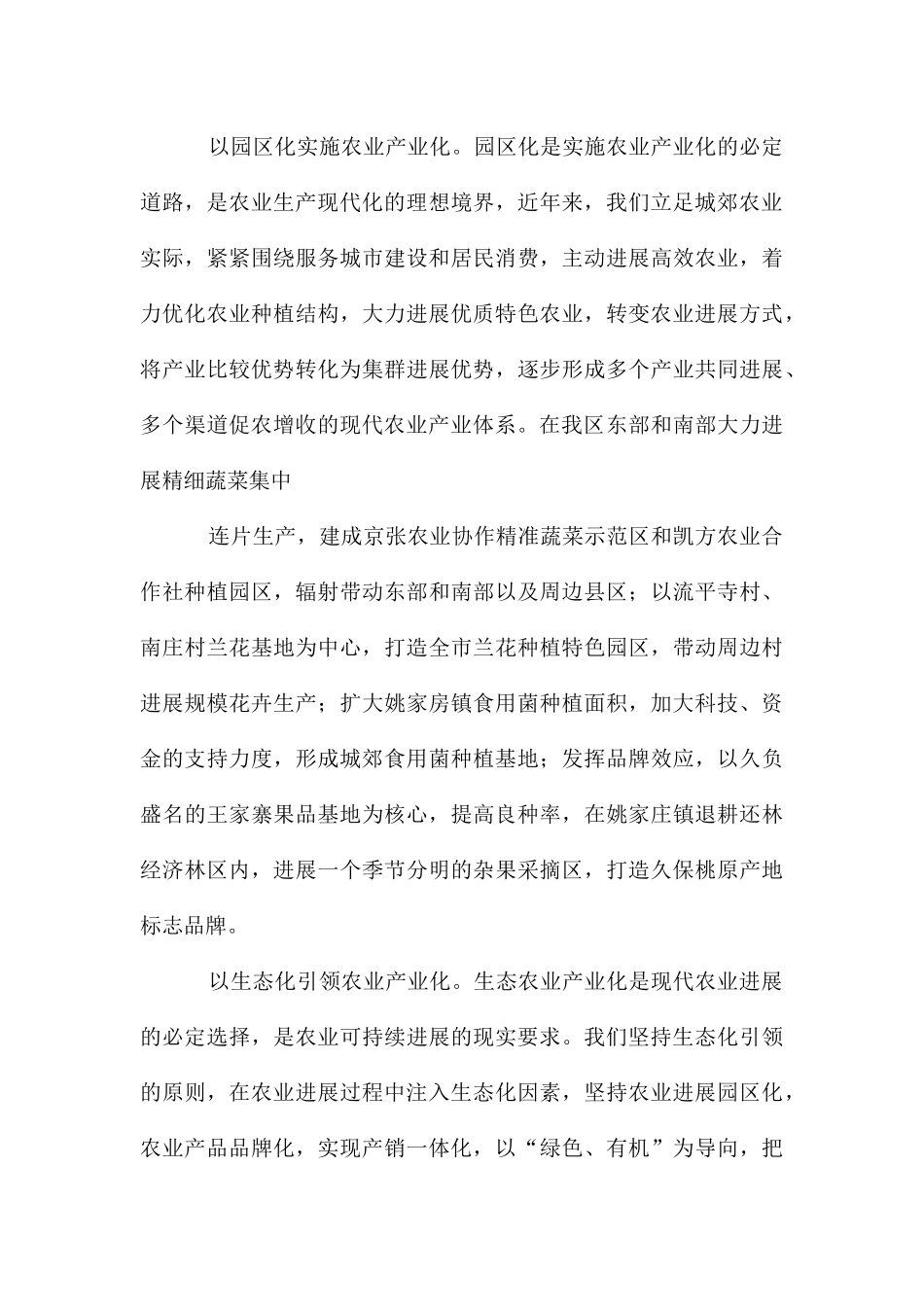 坚定不移的走农业产业化发展的道路_第3页