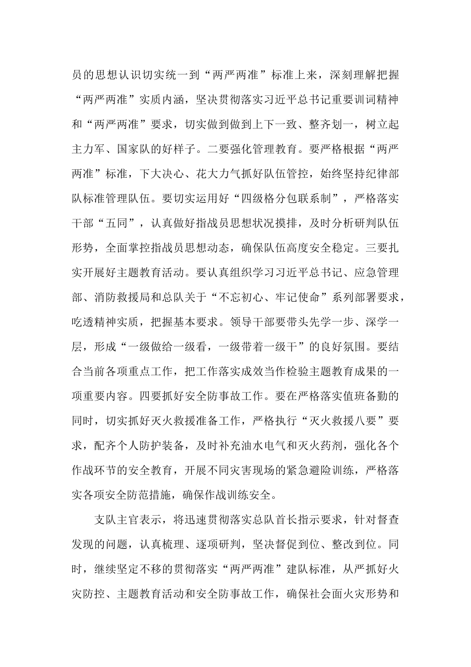 坚定不移地贯彻落实“两严两准”建队标准6篇_第2页