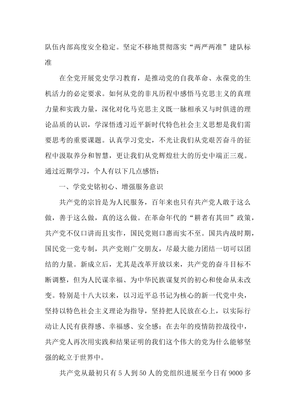 坚定不移地贯彻落实“两严两准”建队标准6篇_第3页
