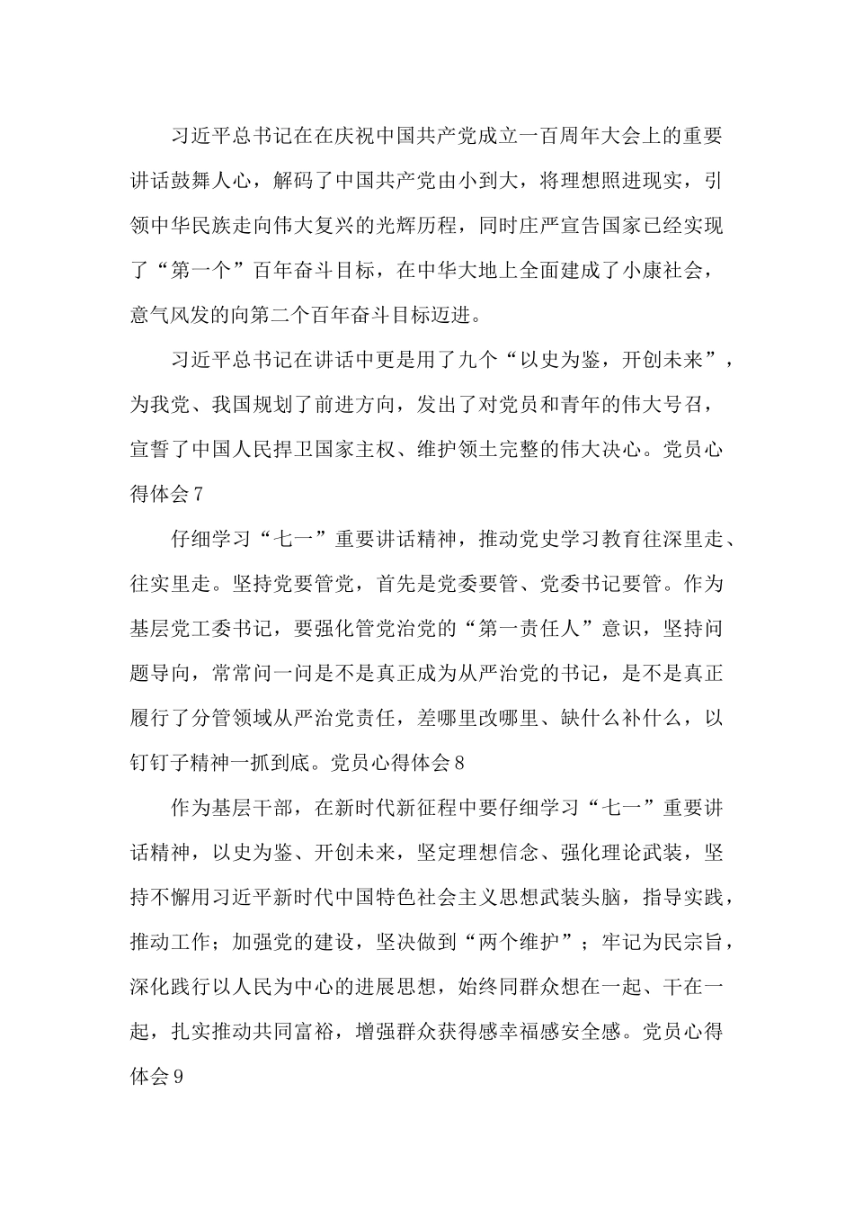 坚定信念学习“七一”重要讲话精神党员心得体会_第3页