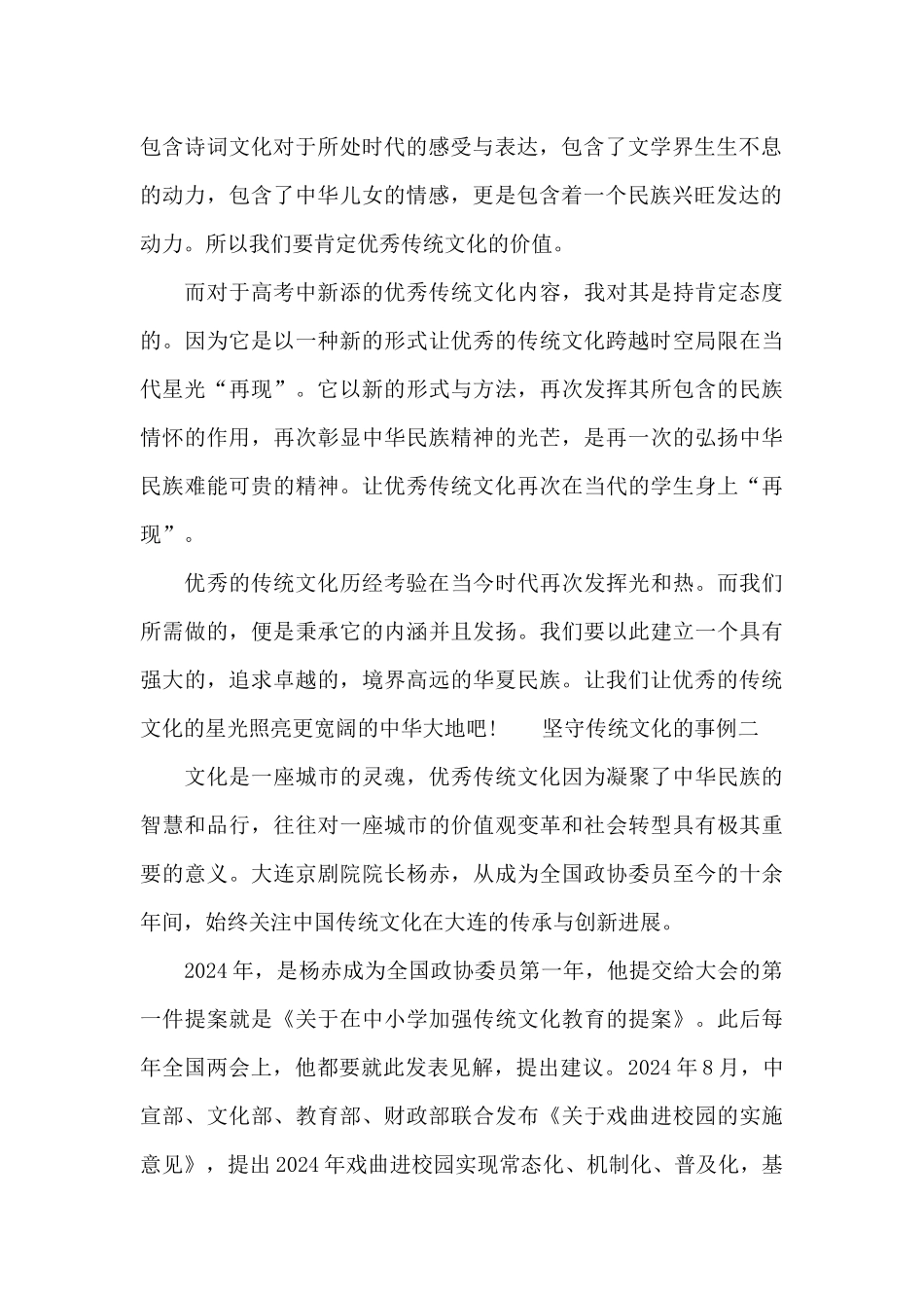 坚守传统文化的事例三篇_第2页