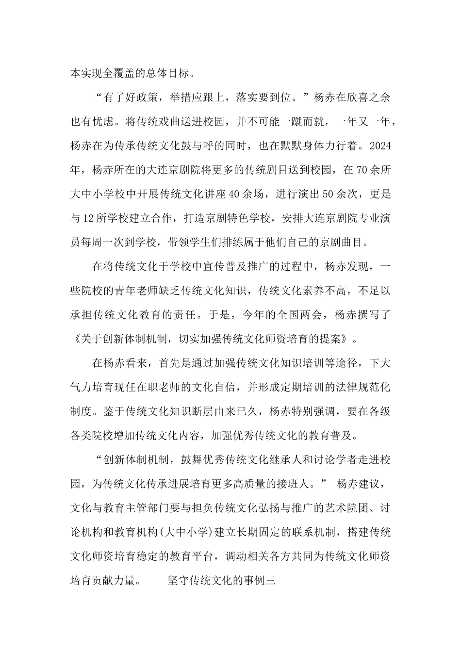 坚守传统文化的事例三篇_第3页