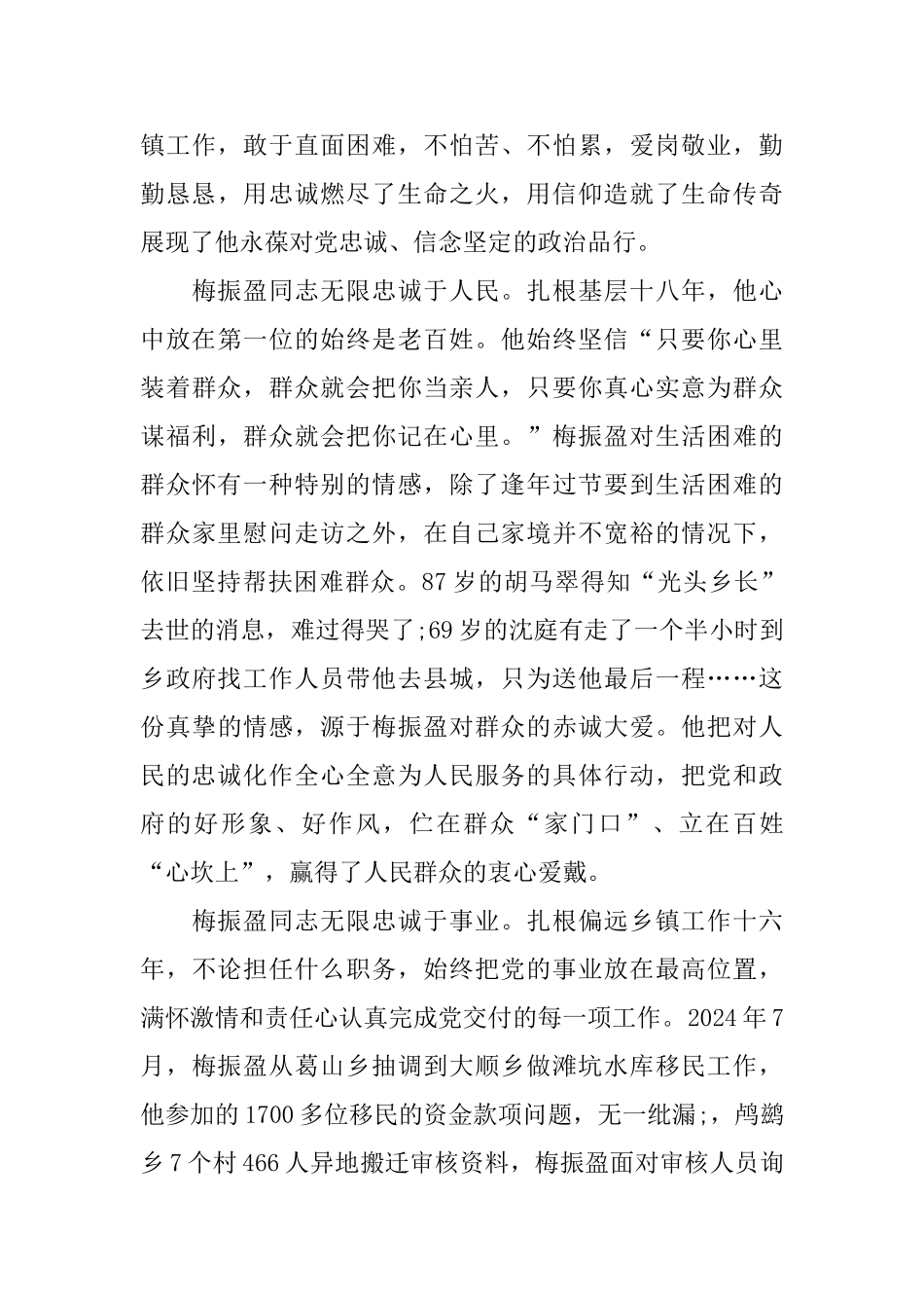 坚定信念忠诚于党心得体会五篇合集2024_第3页