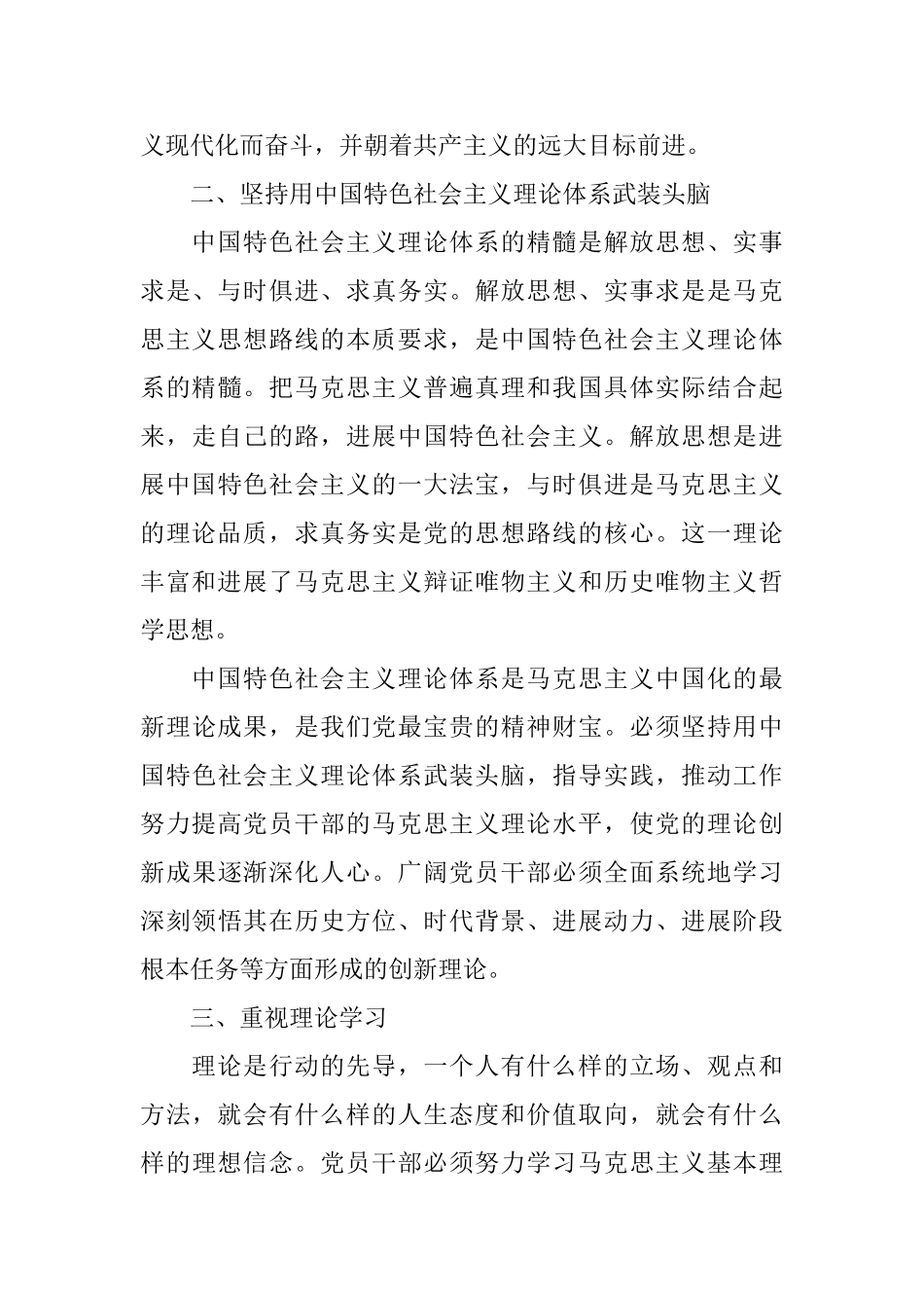 坚定信念教师心得体会五篇2024_第3页